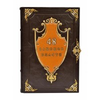 Книга "48 законов власти"